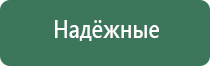 аппарат Дэнас универсальный