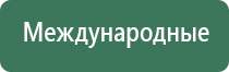 аппарат Меркурий для электростимуляции нервно мышечной системы