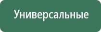 корректор артериального давления Дэнас Кардио мини