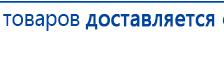 Дэнас Вертебра 5 программ купить в Березняках, Аппараты Дэнас купить в Березняках, Медицинская техника - denasosteo.ru