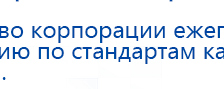 НейроДэнс ПКМ купить в Березняках, Аппараты Дэнас купить в Березняках, Медицинская техника - denasosteo.ru
